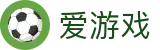 爱游戏APP（中国）官方网站下载_ IGAME APP